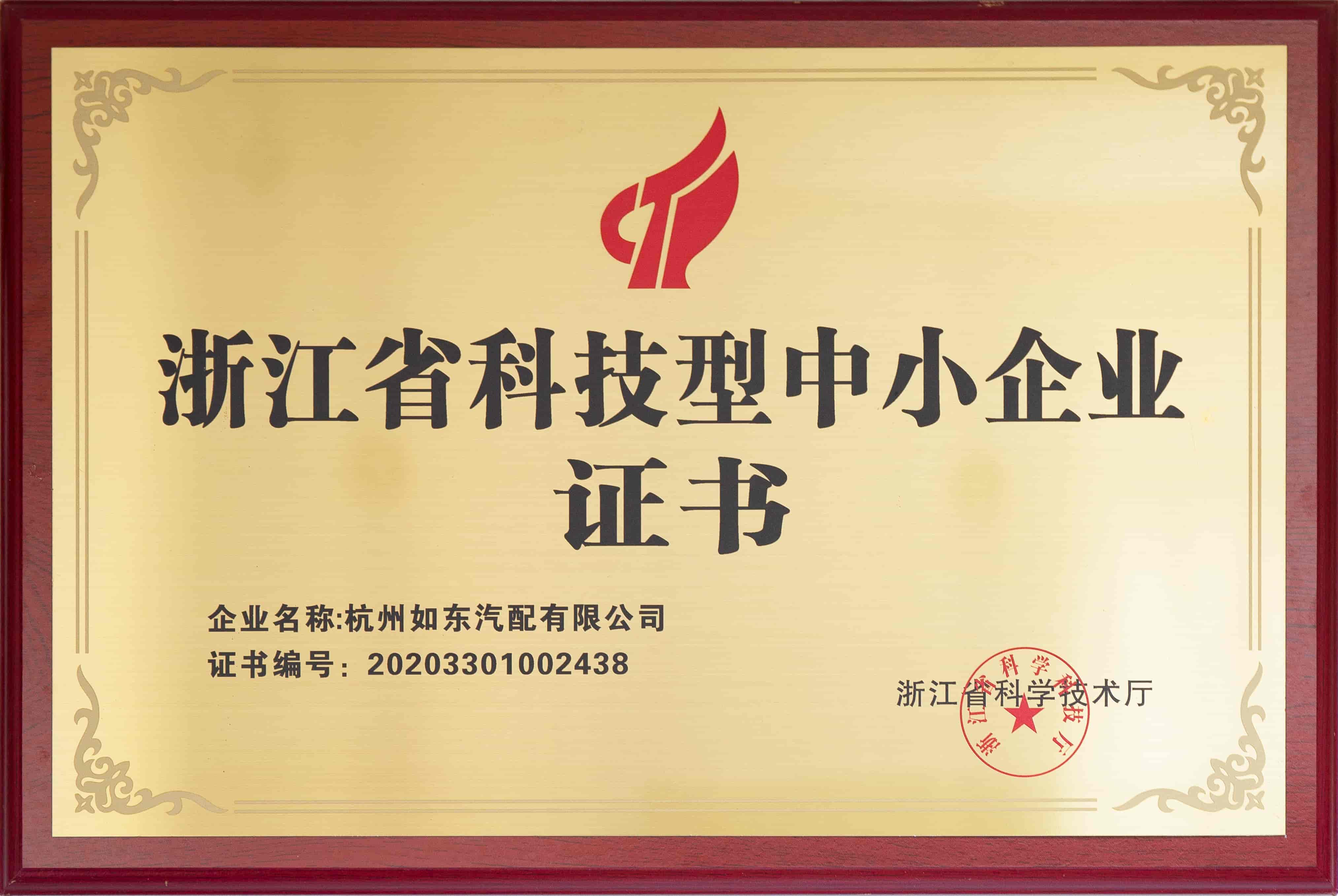 Zhejiang Province Science And Technology Smes